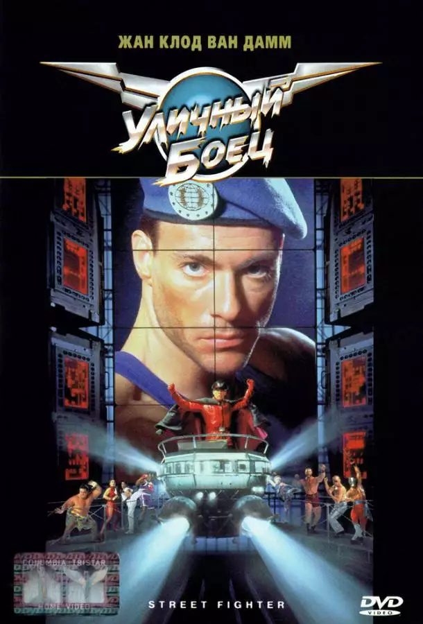 Постер сериала Уличный боец