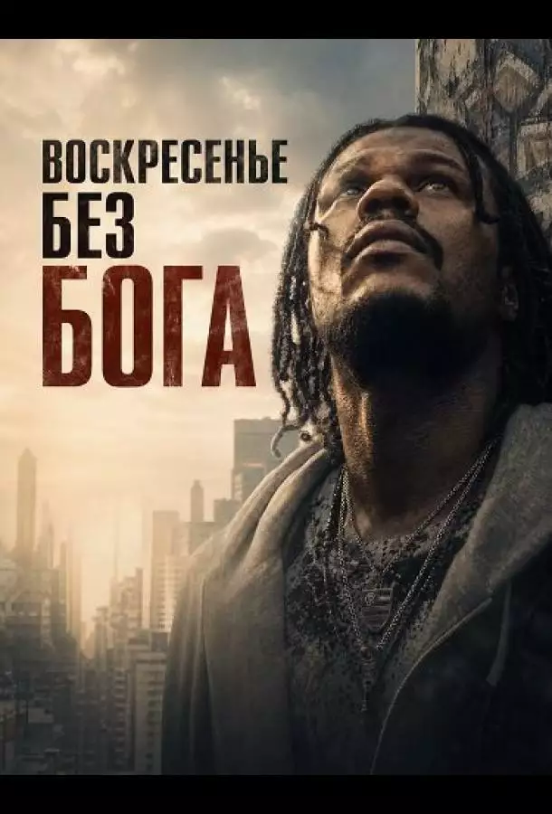 Постер сериала Воскресенье без Бога