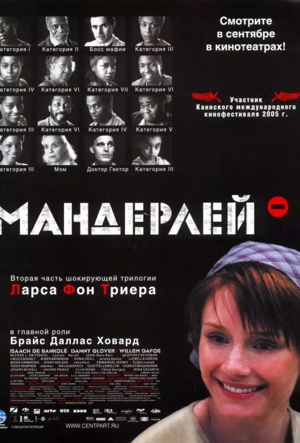 Постер сериала Мандерлей
