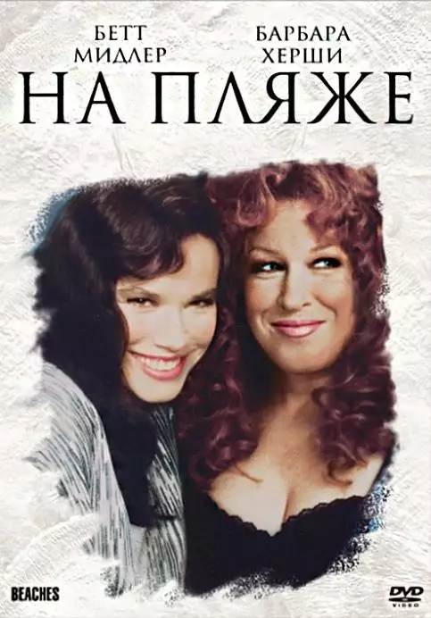 Постер сериала На пляже