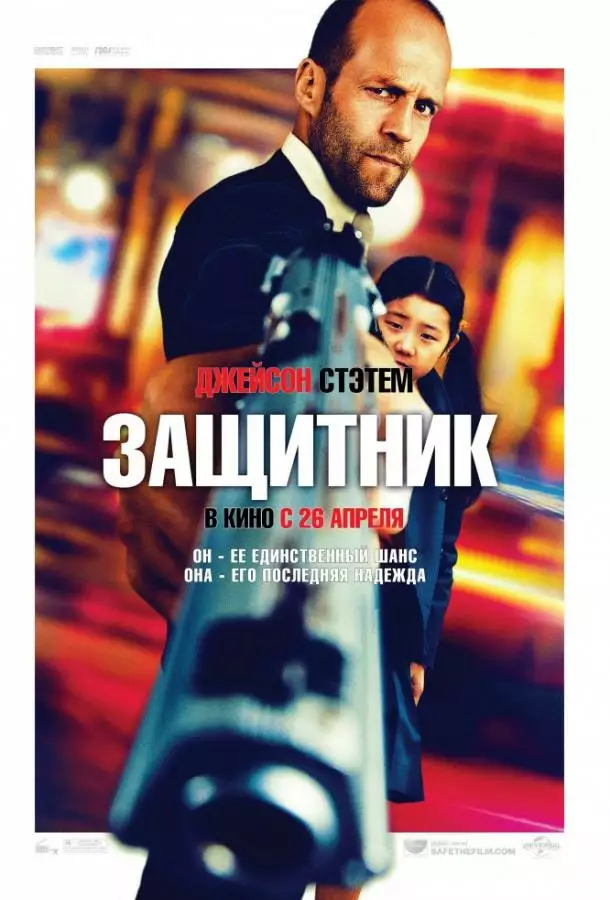 Постер сериала Защитник