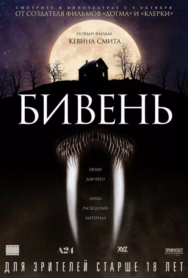 Бивень