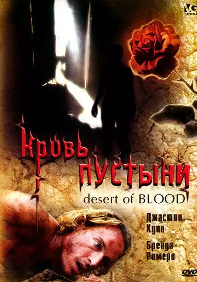 Постер сериала Кровь пустыни