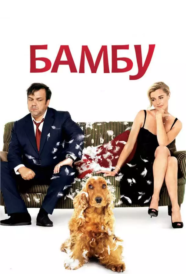 Постер сериала Бамбу