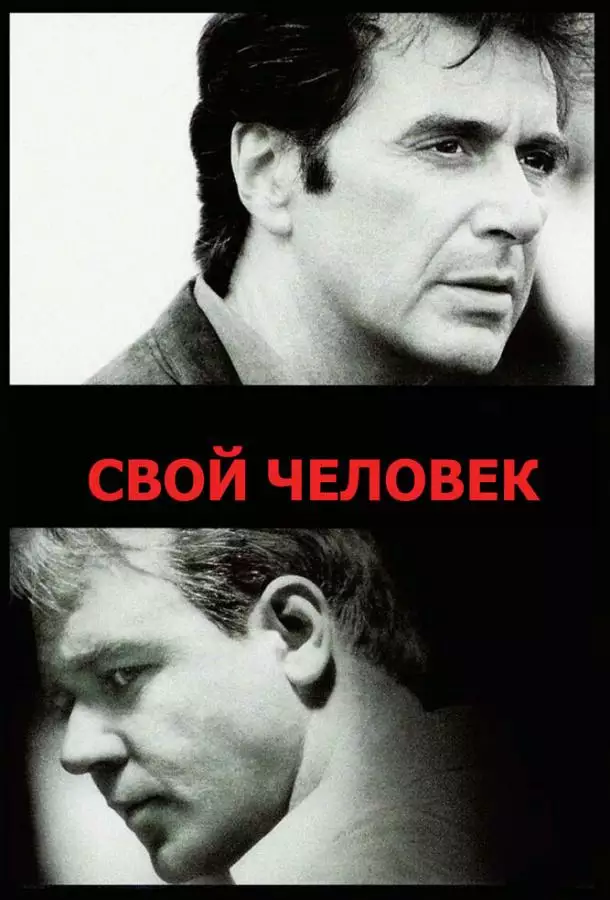 Постер сериала Свой человек