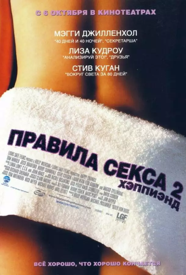 Постер сериала Правила секса 2: Хэппиэнд