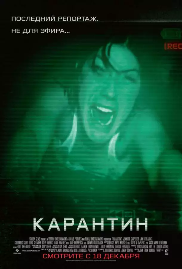 Постер сериала Карантин