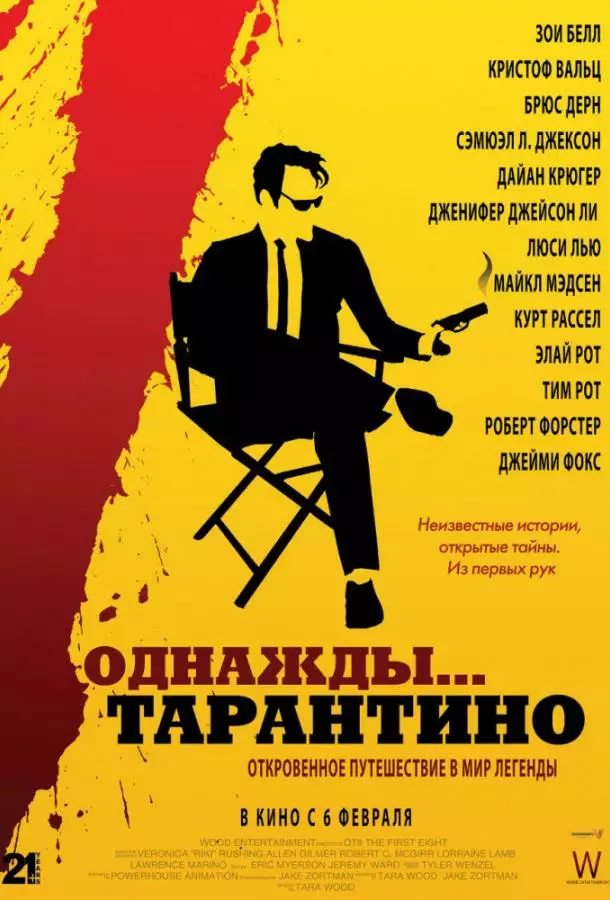 Постер сериала Однажды... Тарантино