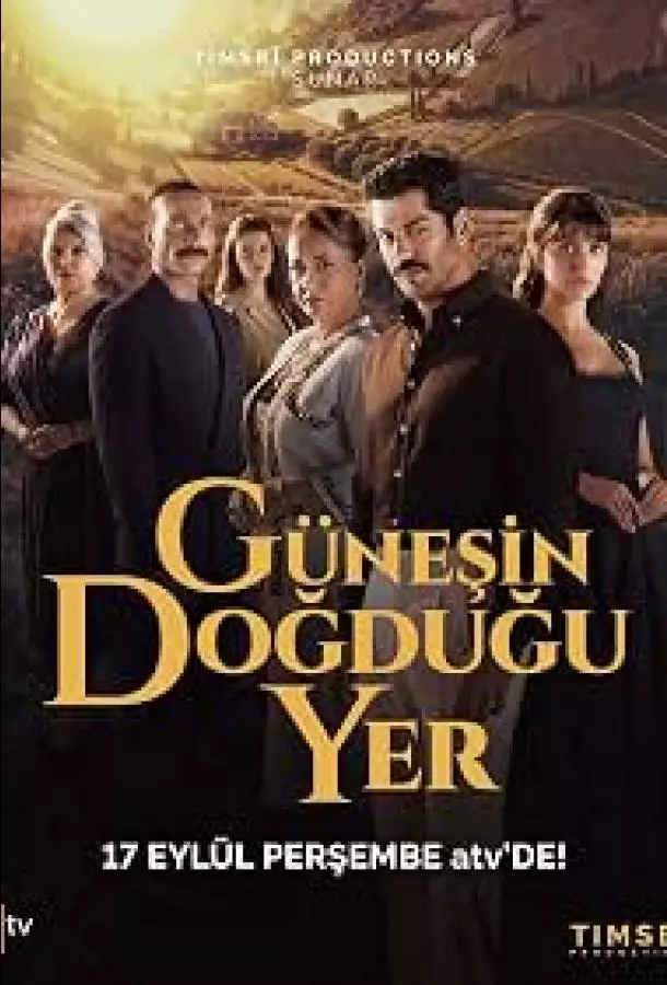 Постер сериала Место, где восходит солнце