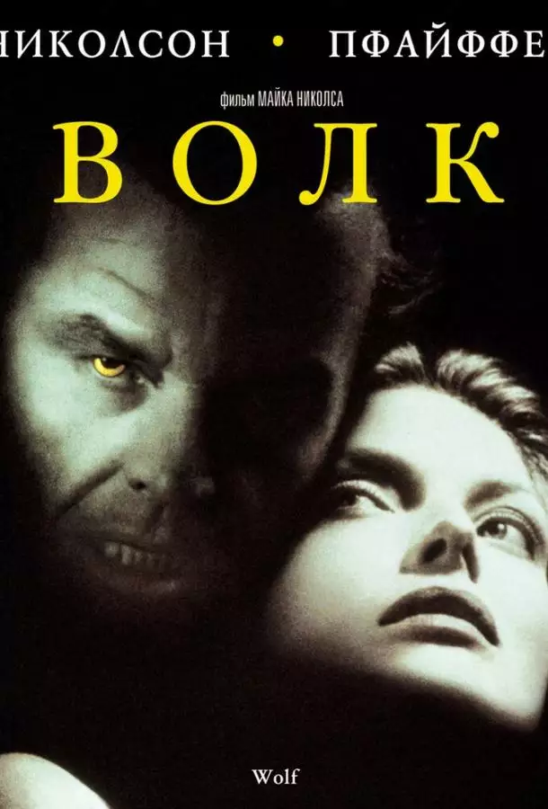 Постер сериала Волк