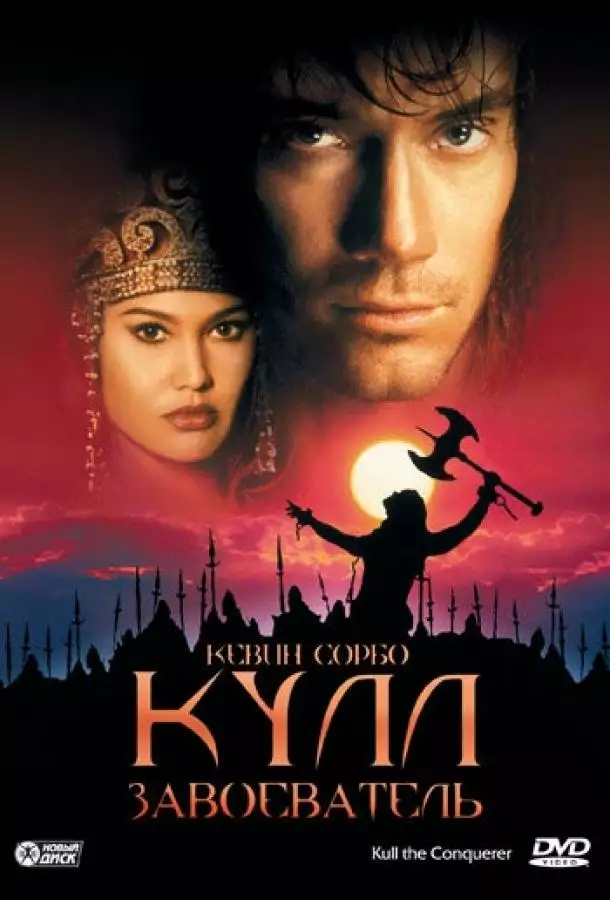 Постер сериала Кулл-завоеватель