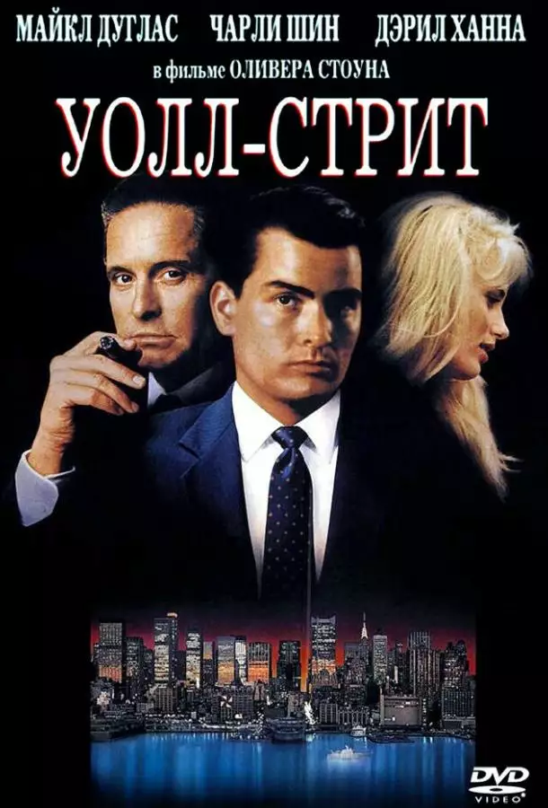 Постер сериала Уолл-стрит