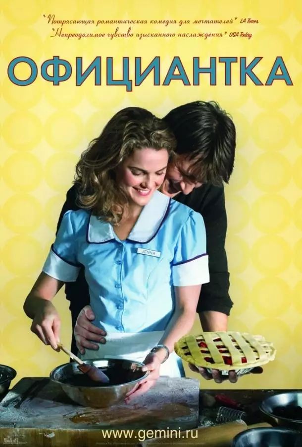 Постер сериала Официантка