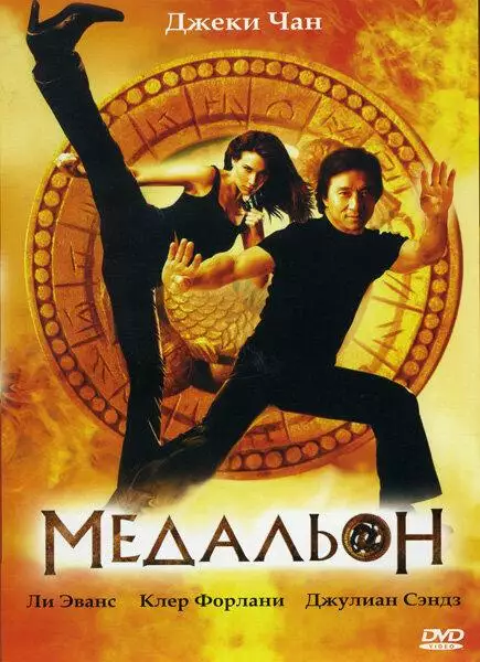 Постер сериала Медальон
