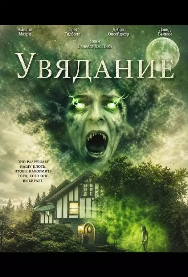 Постер сериала Увядание