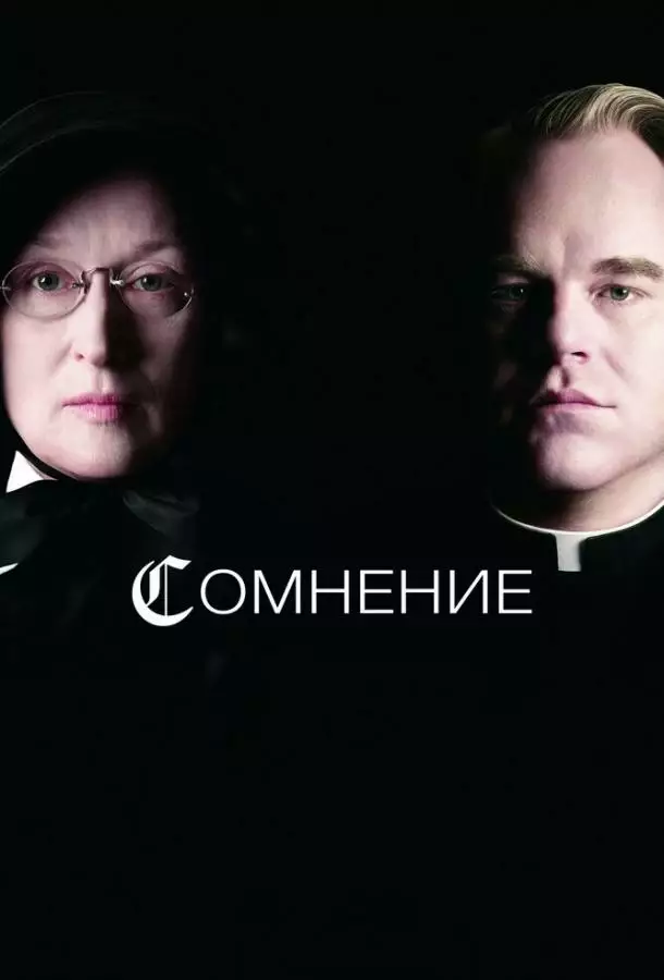 Постер сериала Сомнение