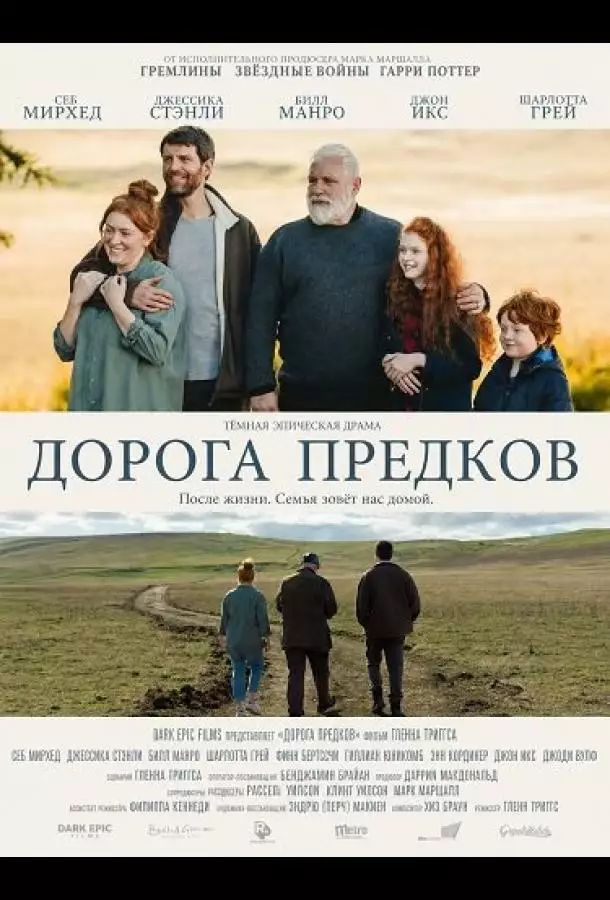 Постер сериала Дорога предков