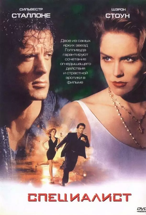 Постер сериала Специалист