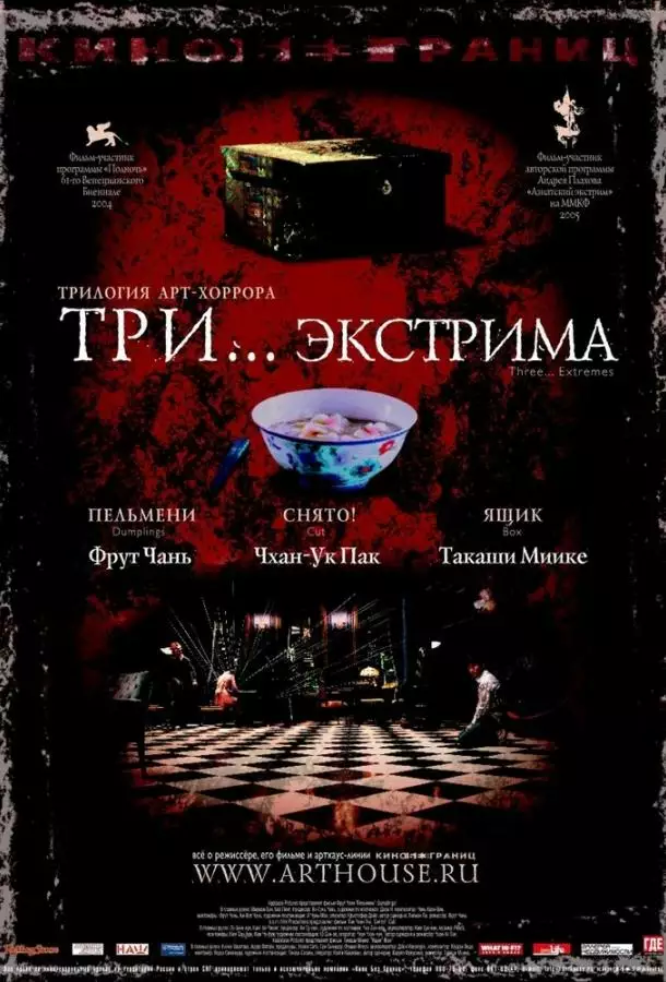 Постер сериала Три... экстрима