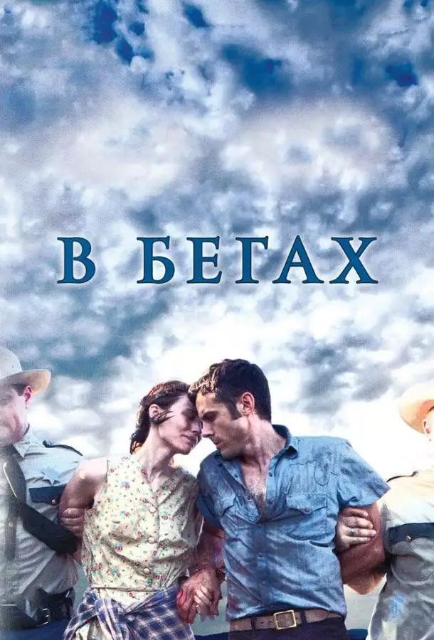 Постер сериала В бегах