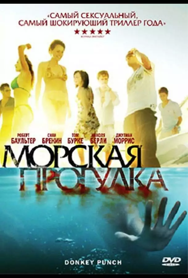 Постер сериала Морская прогулка