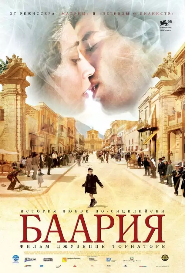 Постер сериала Баария