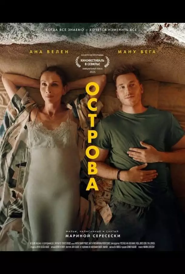 Постер сериала Острова