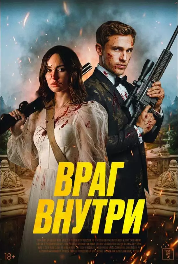 Постер сериала Враг внутри
