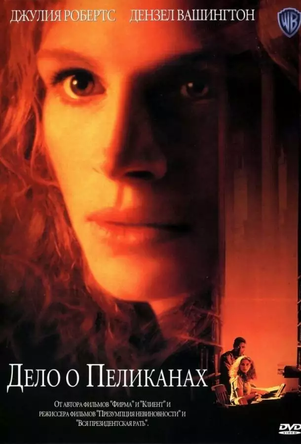 Постер сериала Дело о пеликанах
