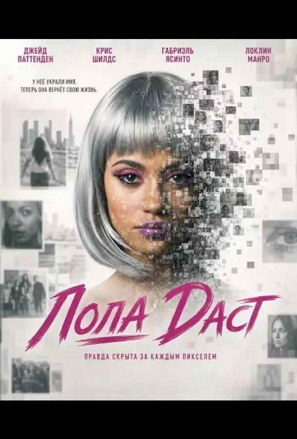 Постер сериала Лола Даст