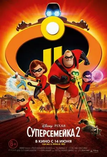 Постер сериала Суперсемейка 2