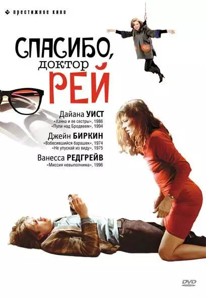 Постер сериала Спасибо, доктор Рей