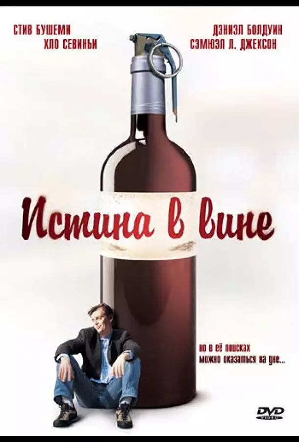 Постер сериала Истина в вине
