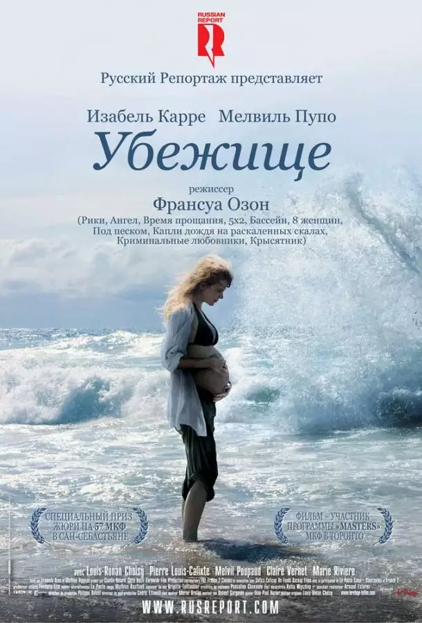 Постер сериала Убежище