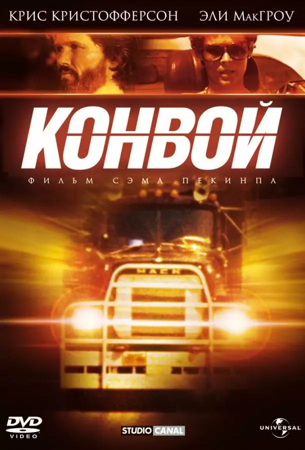 Постер сериала Конвой