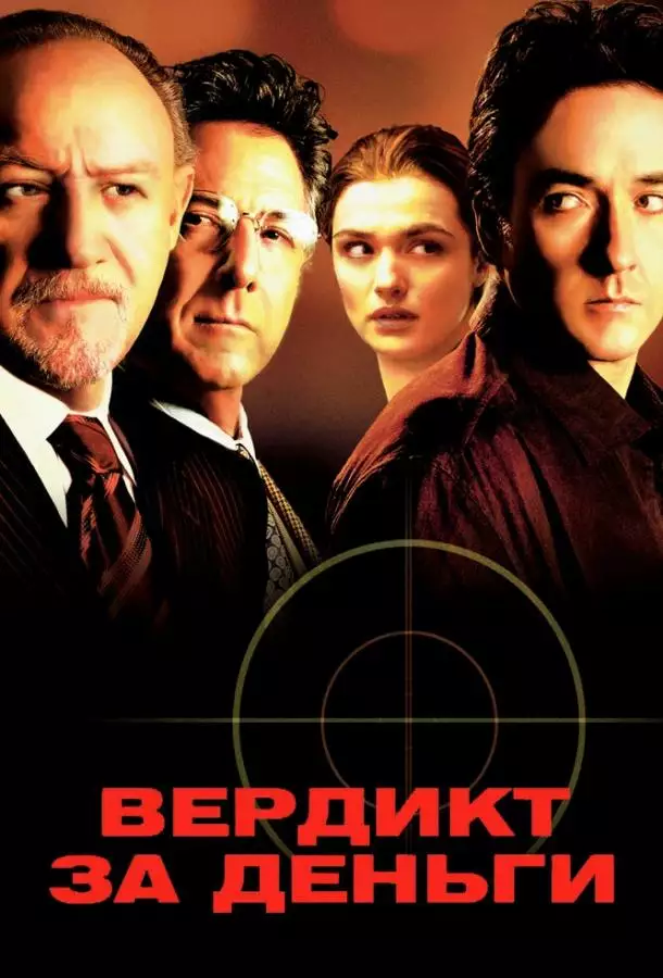 Постер сериала Вердикт за деньги