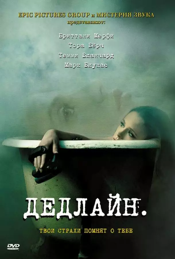 Постер сериала Дедлайн