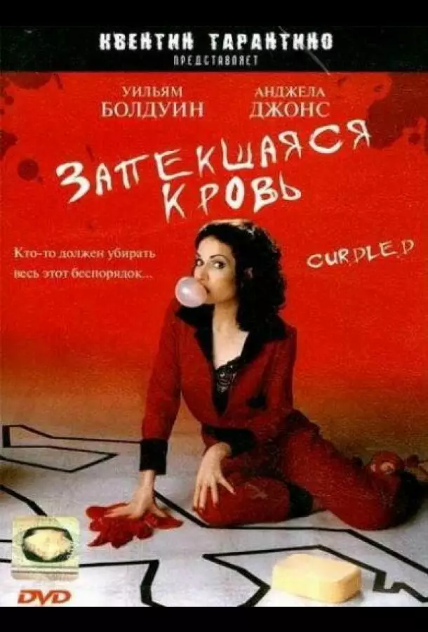 Постер сериала Запекшаяся кровь