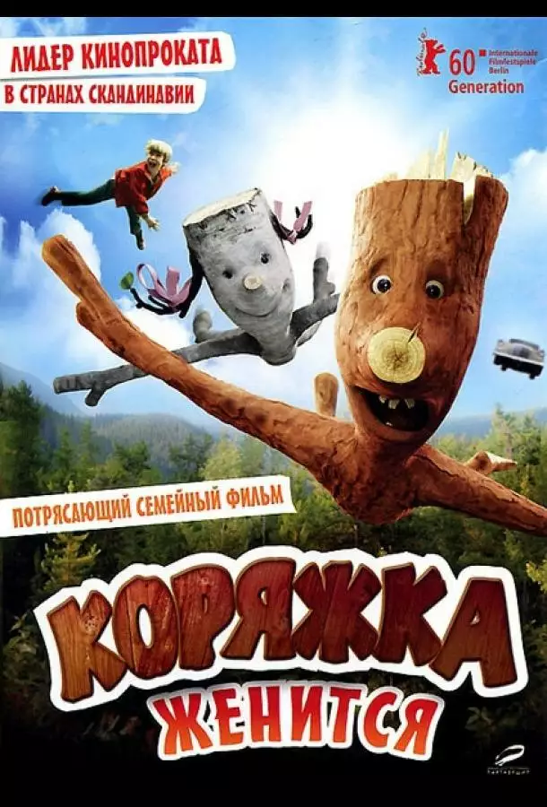 Постер сериала Коряжка женится