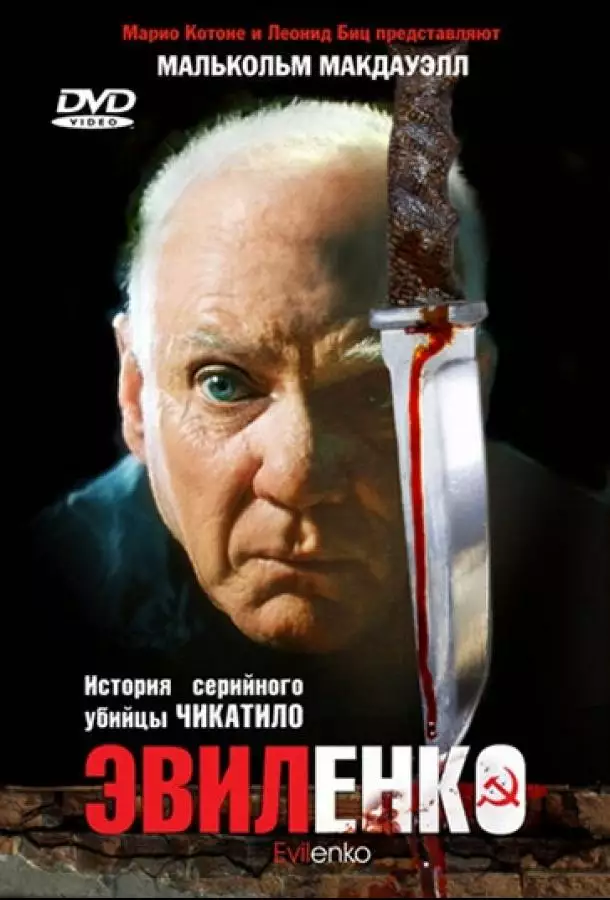 Постер сериала Эвиленко