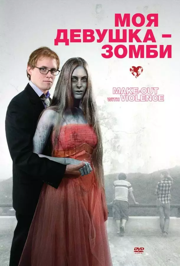 Постер сериала Моя девушка – зомби