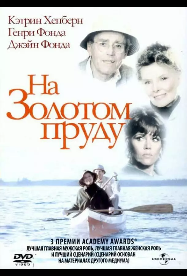 Постер сериала На Золотом пруду