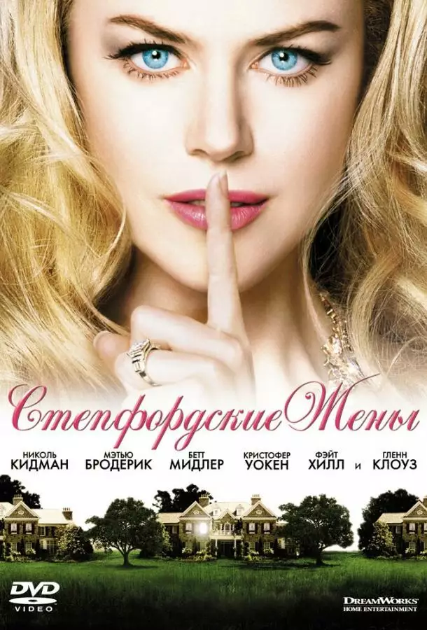 Постер сериала Стэпфордские жены
