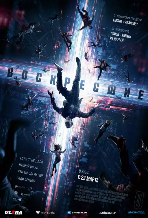 Постер сериала Воскресшие
