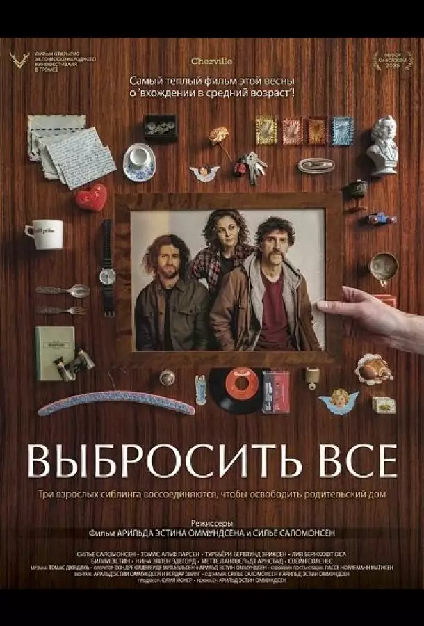Постер сериала Выбросить все