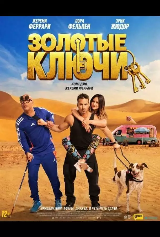 Постер сериала Золотые ключи