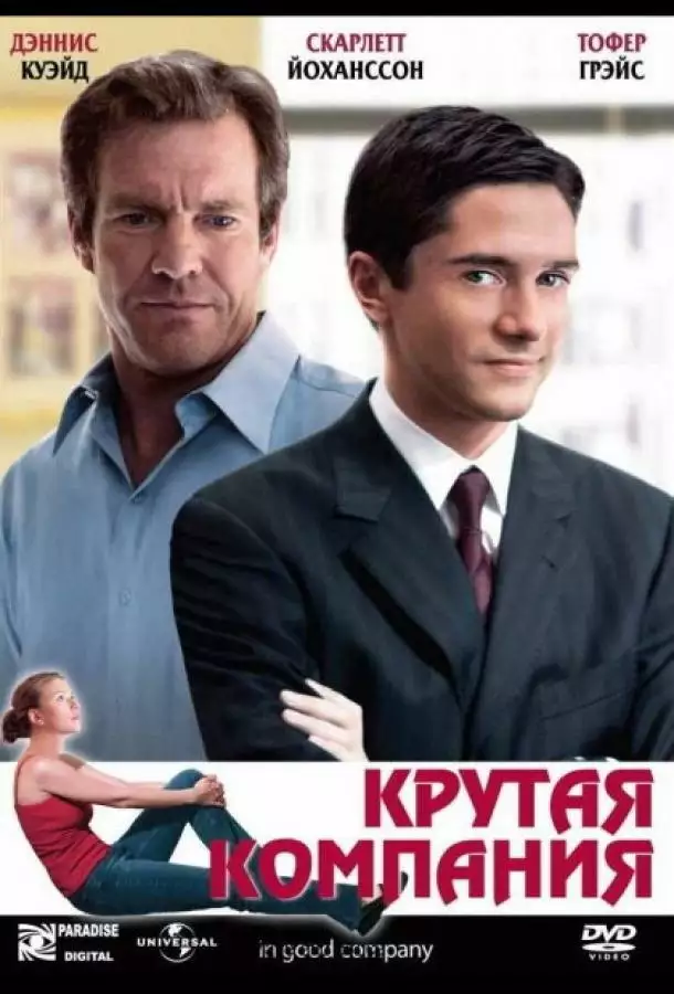 Постер сериала Крутая компания