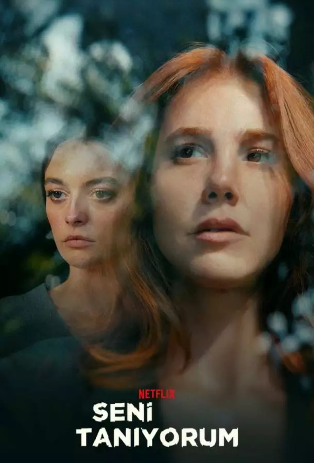 Постер сериала Я тебя знаю