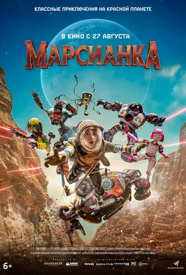 Постер сериала Марсианка