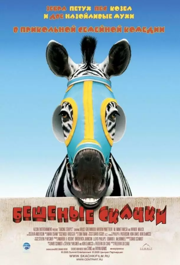 Постер сериала Бешеные скачки